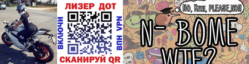 Марки N-bome 1,5мг Болхов